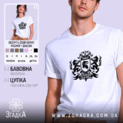 Футболка народжений серед вовків, біла, модель на людині, принт чорний, бренд Згадка.