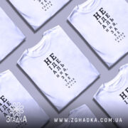 Футболка не ідеальний зате справжній, кілька складених, бренд Згадка.