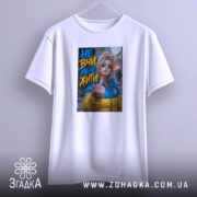 Футболка не вчи мене жити, біла, на вішаку, бренд Згадка.