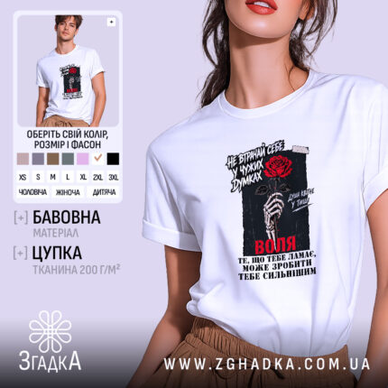 Футболка не втрачай себе, біла, з принтом, бренд Згадка.