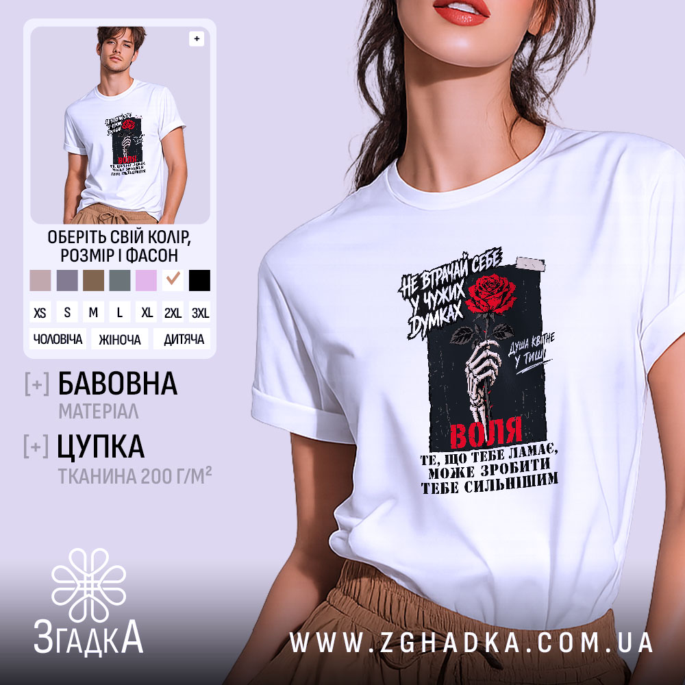 Футболка не втрачай себе, біла, з принтом, бренд Згадка.