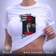 Футболка не втрачай себе, біла, на моделі, бренд Згадка.