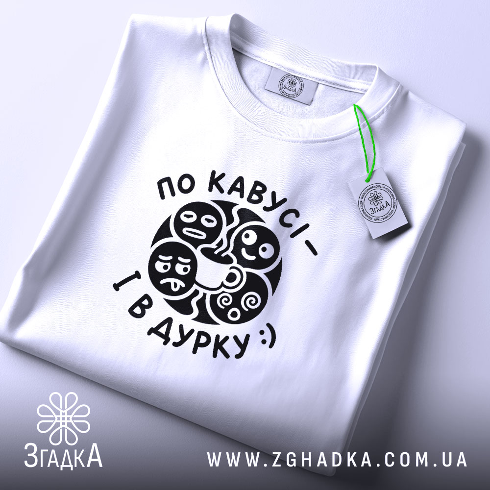 Футболка по кавусі і в дурку, складена, біла, з етикеткою, Згадка.