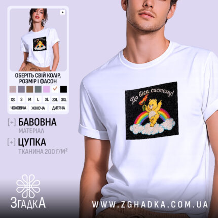 Футболка подарунок для бунтаря, біла, з принтом ведмедика, бренд Згадка.