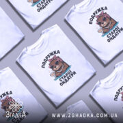 Футболка подружка старої ондатри подарунок, кілька складених, біла, принт з ондатрою, бренд.