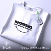 Футболка посміхнись якщо можеш, складена, біла, Згадка.