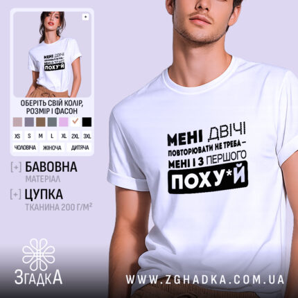 Футболка повторювати не треба, біла футболка з принтом, бренд Згадка.
