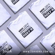 Футболка повторювати не треба, кілька футболок на фоні, бренд Згадка.