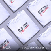 Футболка провалився план є онліфанс, на столі, кілька білих, з принтом, бренд.