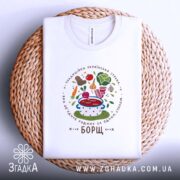 Футболка принт борщ, складена на кошику, фон натуральний, бренд Згадка.