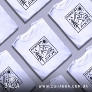 Футболка природа лікує, складена, біла, кілька штук, принт на грудях, бренд Згадка.