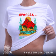 Футболка природа моє життя, біла, на моделі, з принтом, бренд Згадка.