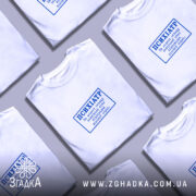 Футболка психіатр стан відповідає нормі, кілька складених, біла, різні ракурси, бренд Згадка.