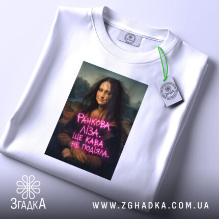 Футболка Ранкова Ліза на столі, біла, з етикеткою, бренд Згадка.