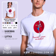 Футболка ранковий режим активовано, біла, чоловіча, з принтом скелета, бренд Згадка.