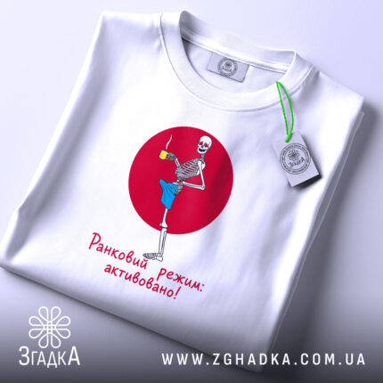 Футболка ранковий режим активовано, складена, біла, з принтом, бренд Згадка.