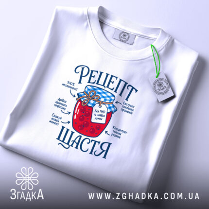 Футболка рецепт щастя, складена з принтом, біла, бренд Згадка.