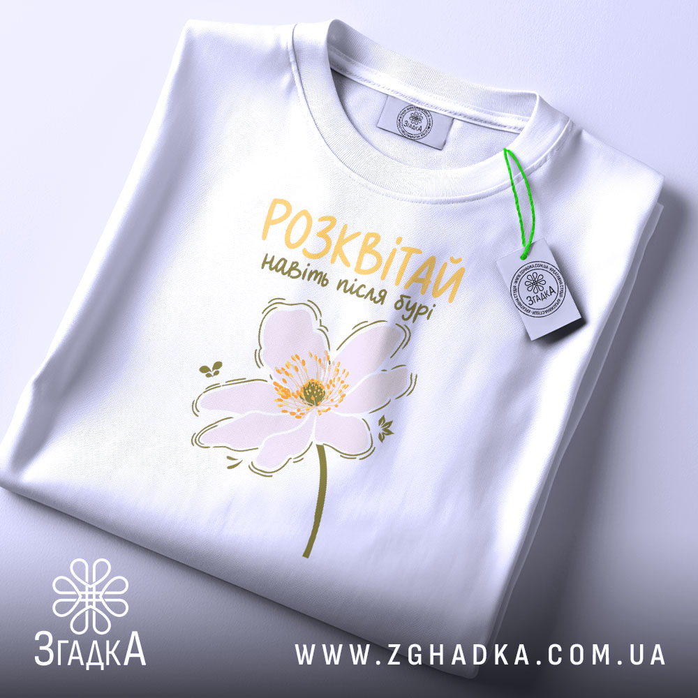 Футболка розквітай навіть після бурі, складена, біла, з етикеткою, бренд Згадка.