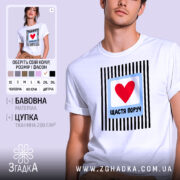 Футболка щастя поруч на чоловікові, біла, з принтом, бренд Згадка.