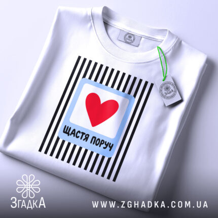 Футболка щастя поруч на столі, біла, з принтом, бренд Згадка.