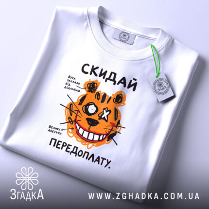 Футболка скидай передоплату, складена з принтом тигра, бренд Згадка.