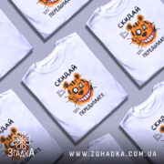 Футболка скидай передоплату, кілька штук, біла з тигром, бренд Згадка.
