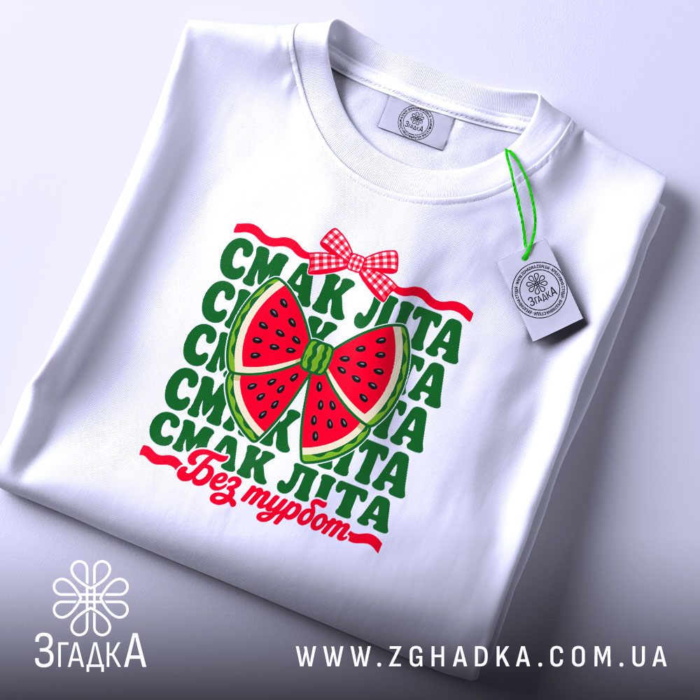 Футболка смак літа, плоский вигляд, принт кавуна, бренд Згадка.