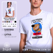 Футболка собака сутула з днем народження, біла, на моделі, принт з собакою,.