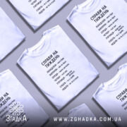 Футболка справи на тиждень, біла, кілька штук, бренд Згадка.