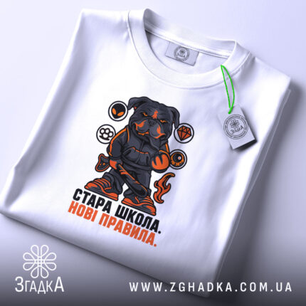 Футболка стара школа нові правила, складена, біла, принт собаки, бренд Згадка.