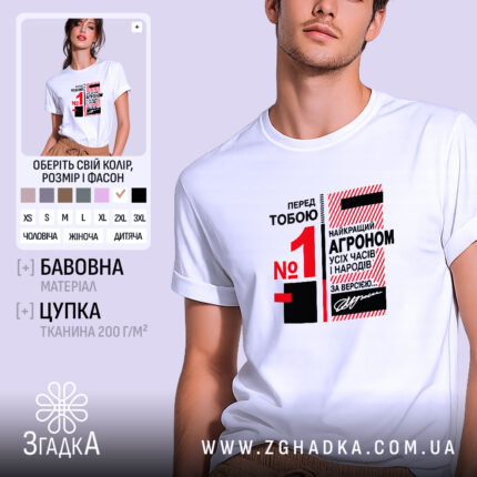 Футболка топ агроном, біла, на моделі, принт з текстом, бренд Згадка.