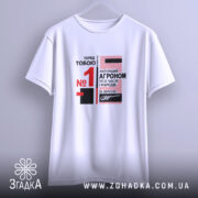 Футболка топ агроном, біла, підвішена, простий крій, бренд Згадка.