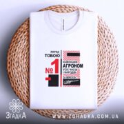Футболка топ агроном, біла, на кошику, деталі принта, бренд Згадка.
