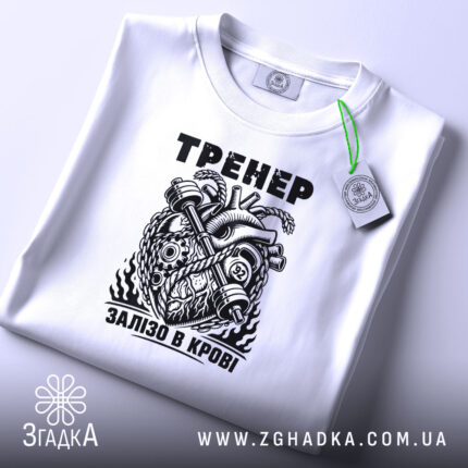 Футболка тренер сила, складена, з етикеткою, бренд Згадка.