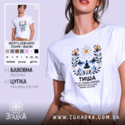 Футболка тиша на чоловікові, біла, з принтом, бренд Згадка.