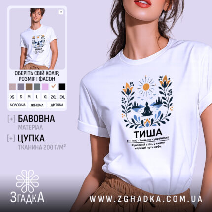 Футболка тиша на чоловікові, біла, з принтом, бренд Згадка.