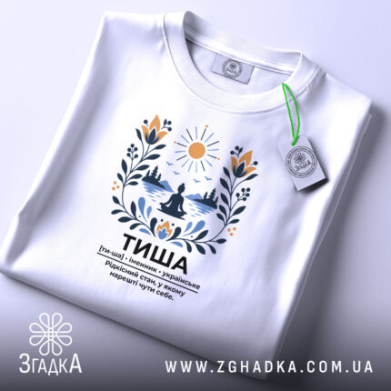 Футболка тиша на столі, біла, з етикеткою, бренд Згадка.