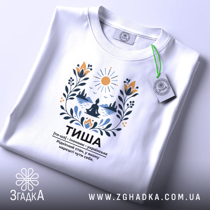 Футболка тиша на столі, біла, з етикеткою, бренд Згадка.
