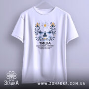 Футболка тиша на вішалці, біла, з принтом, бренд Згадка.