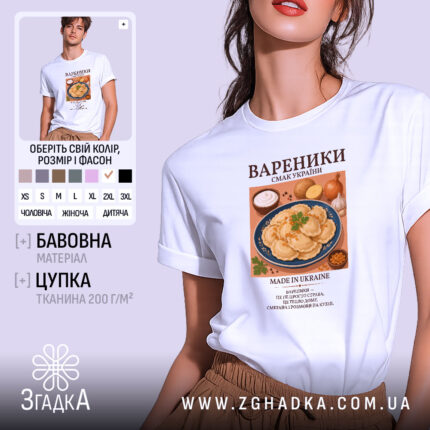 Футболка вареники, біла, з принтом вареників, бренд Згадка.