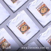 Футболка вареники, біла, складена, з принтом вареників, бренд Згадка.