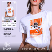 Футболка відкритий космос, біла, з принтом астронавта, бренд Згадка.