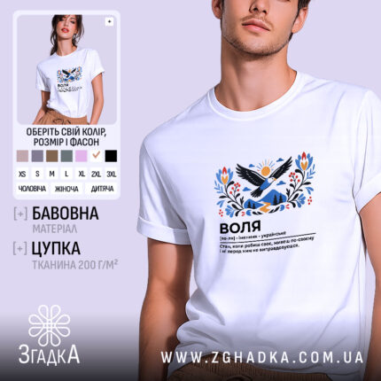 Футболка воля на моделі, білий колір, принт з птахом, бренд Згадка.