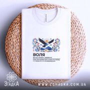 Футболка воля на кошику, складена, білий колір, принт з птахом, бренд Згадка.