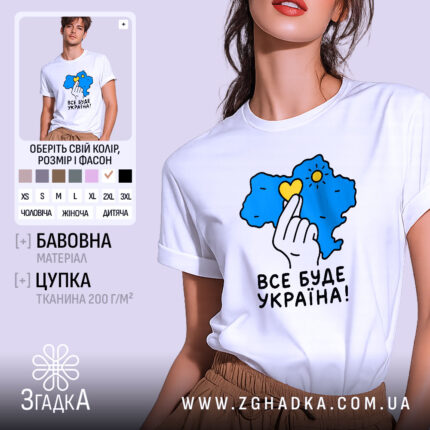 Футболка все буде Україна, біла, на моделі, принт з картою, Згадка.