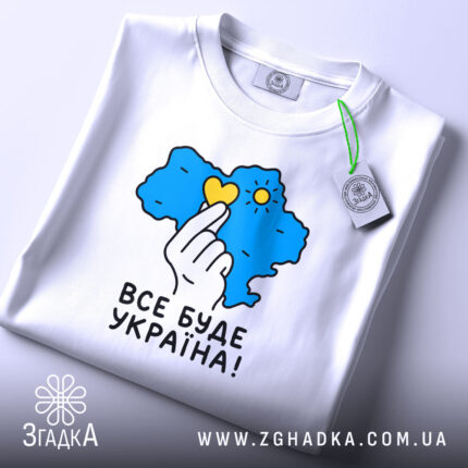 Футболка все буде Україна, складена, видно принт, текстура тканини, Згадка.