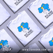 Футболка все буде Україна, на столі, акцент на принт, Згадка.