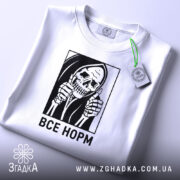 Футболка все норм скелет, біла, складена, видно етикет, бренд Згадка.