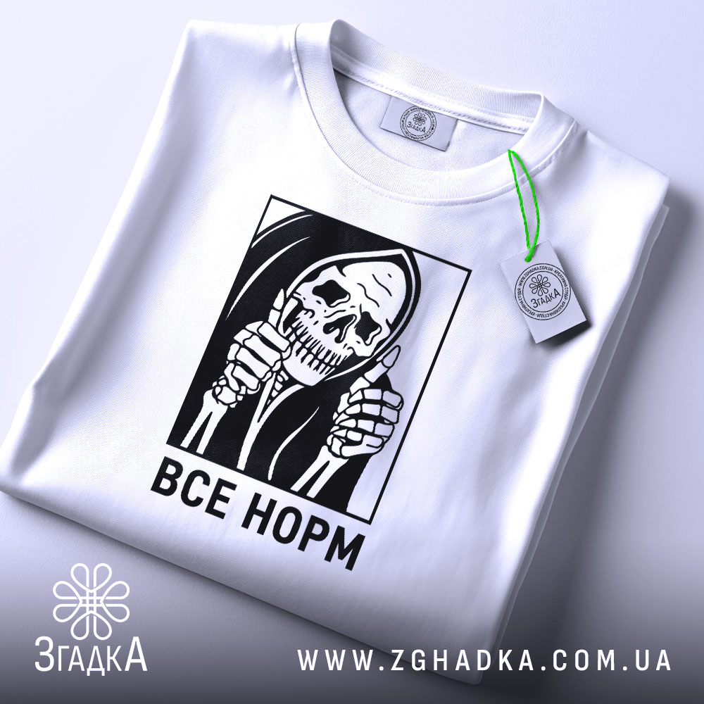 Футболка все норм скелет, біла, складена, видно етикет, бренд Згадка.