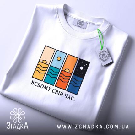 Футболка всьому свій час, складена, з етикеткою, бренд Згадка.